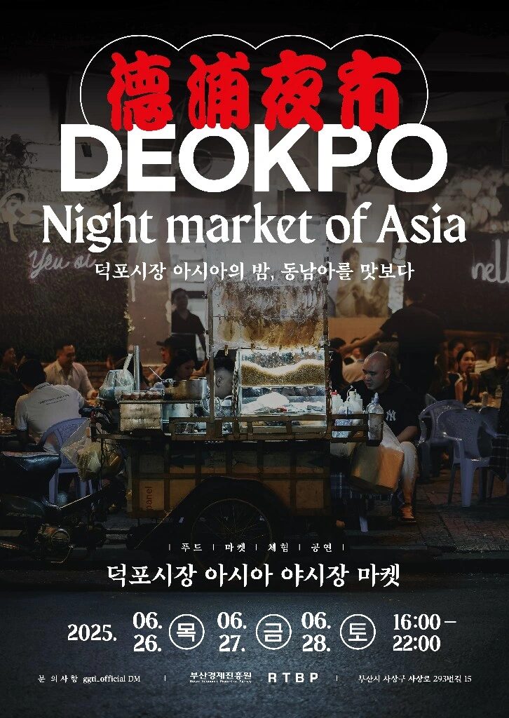 Le Marché Nocturne de Deokpo : La Nuit de l'Asie