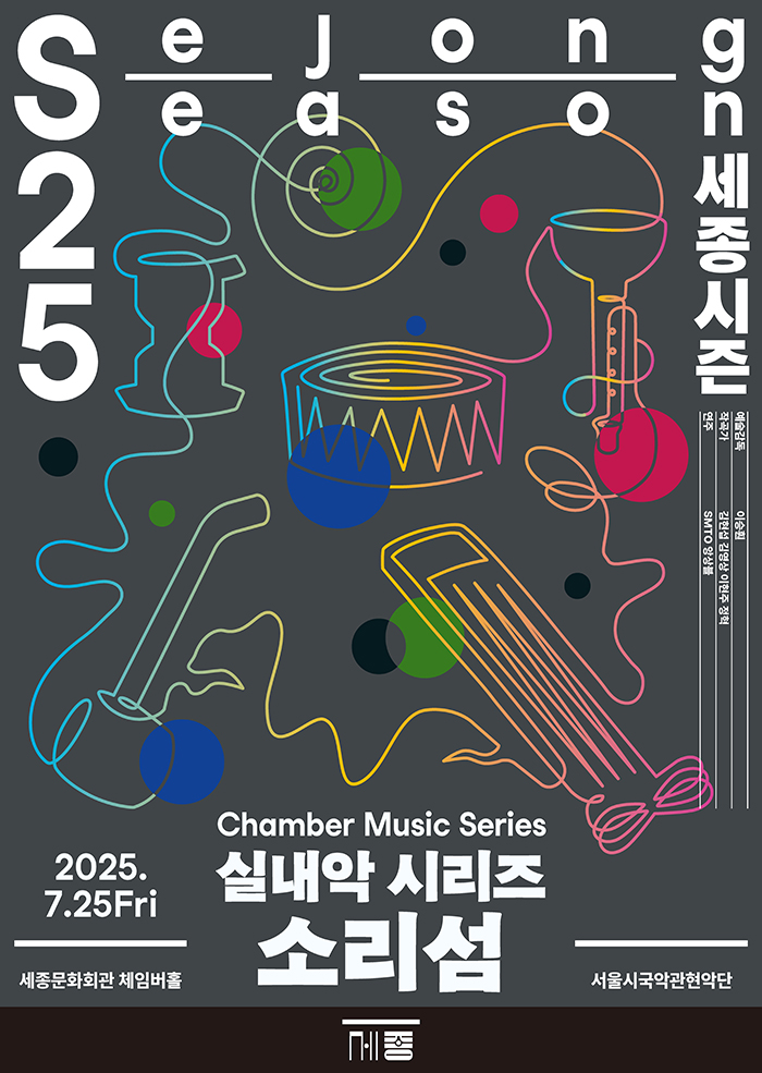 25 Sejong Saison : Arirang au travers des âges | Seoul