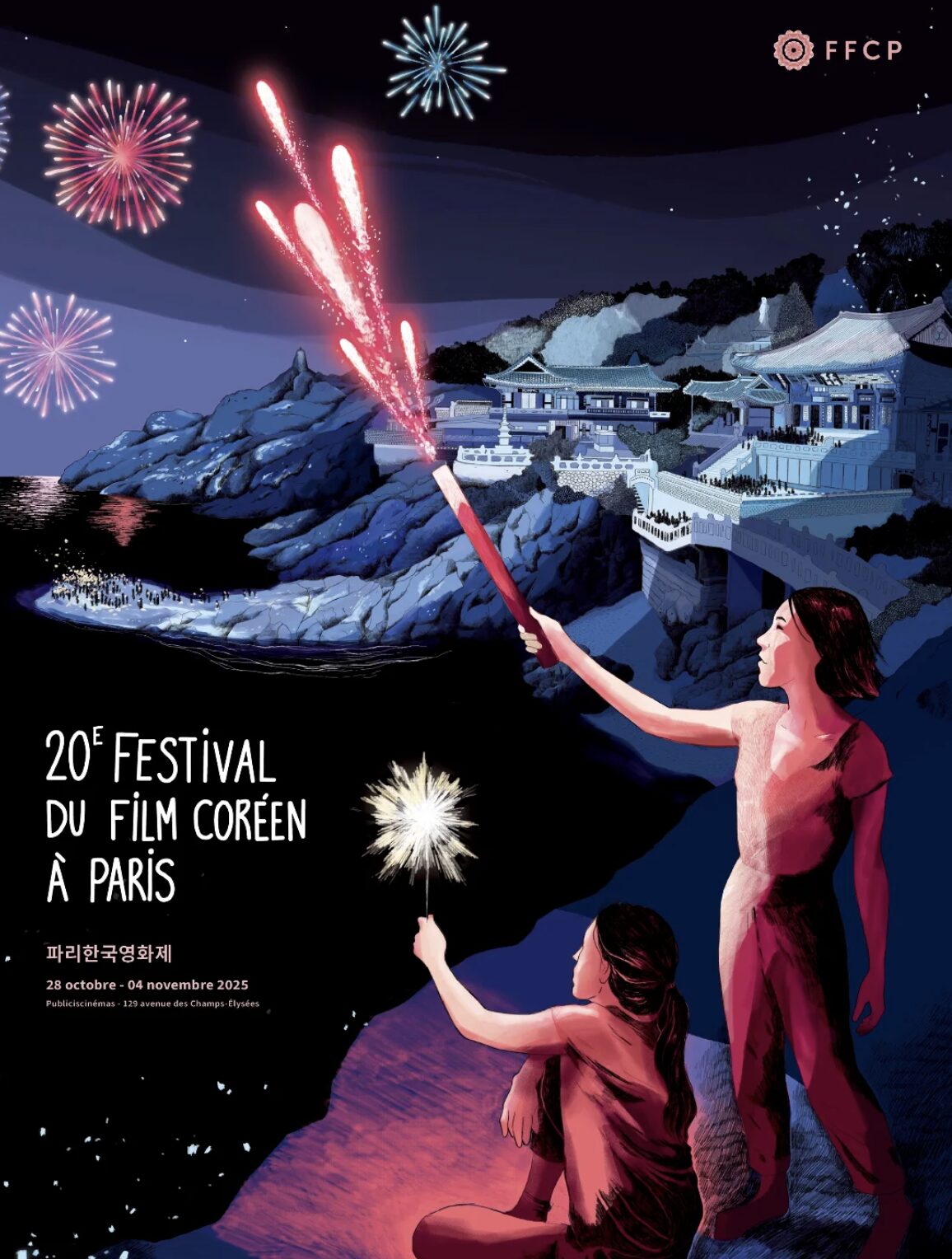 20ème Festival du film coréen à Paris, horangout, FFCP