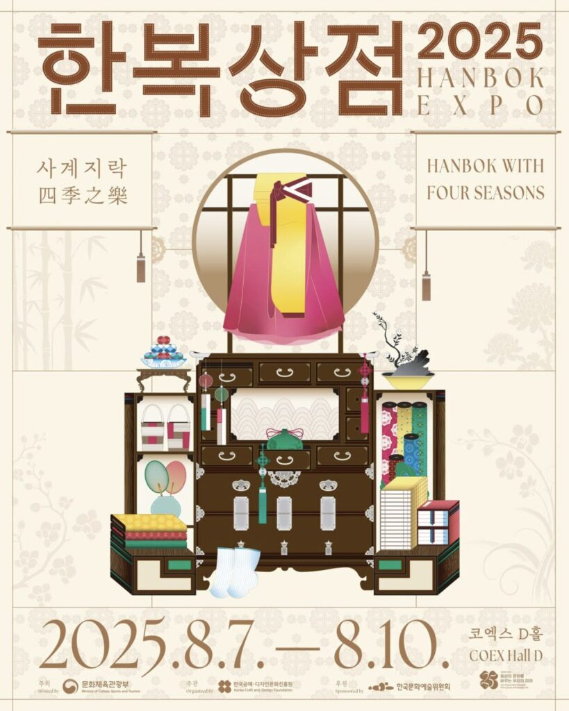 Hanbok Expo 2025, Hanbok-Expo-2025, COEX, horangout, horangout agenda, seoul, kculture