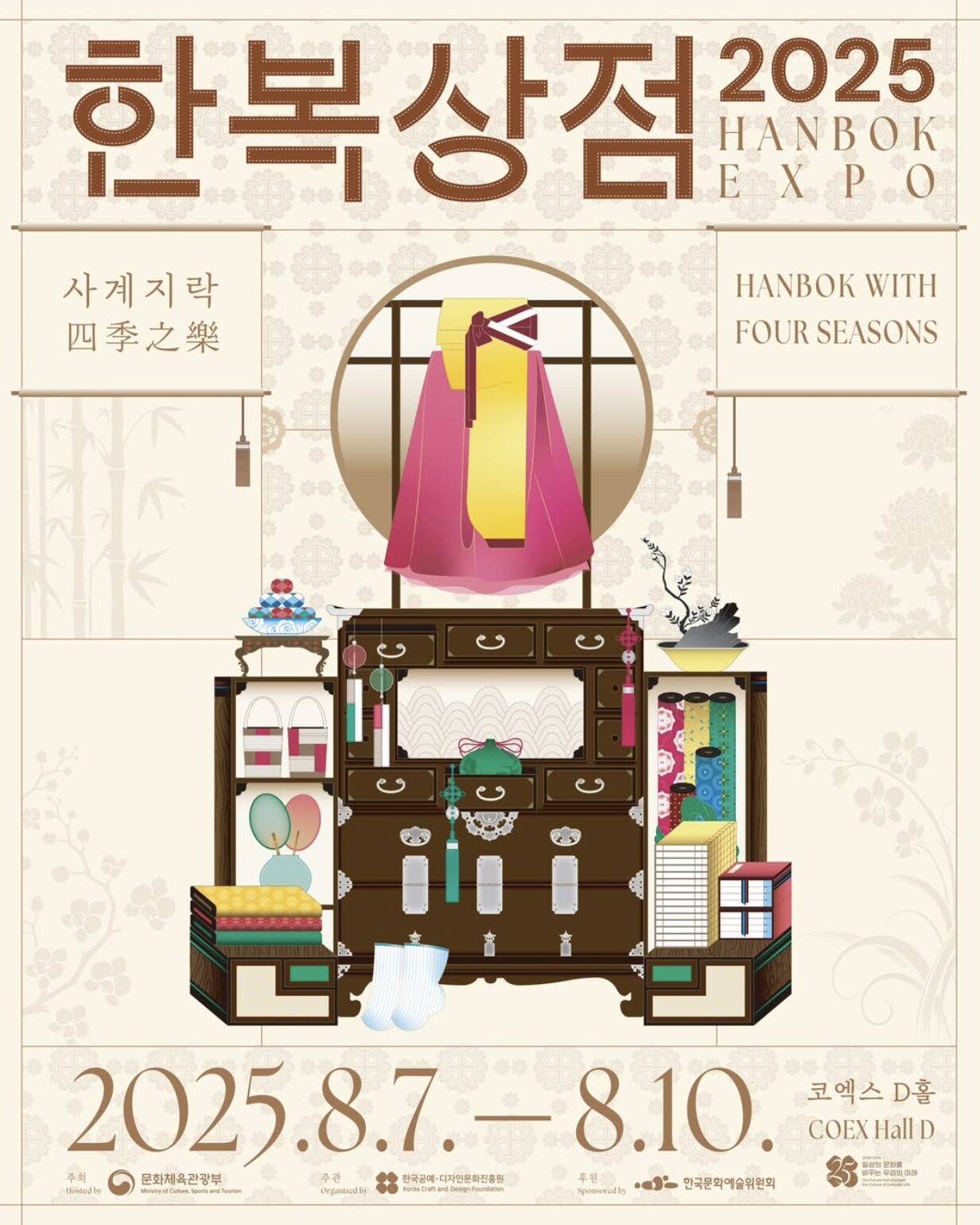 Hanbok-Expo-2025 Hanbok Expo 2025, Hanbok-Expo-2025, COEX, horangout, horangout agenda, seoul, kculture