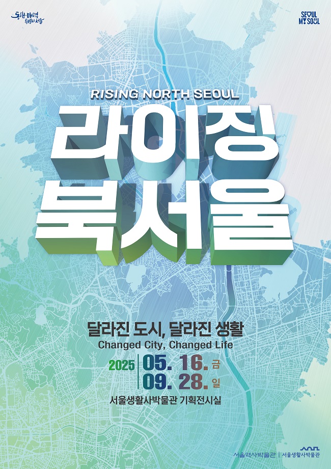 Rising North Seoul 2025, seoul, horangout, hourangout agenda, SEOUL MUSEUM OF HISTORY