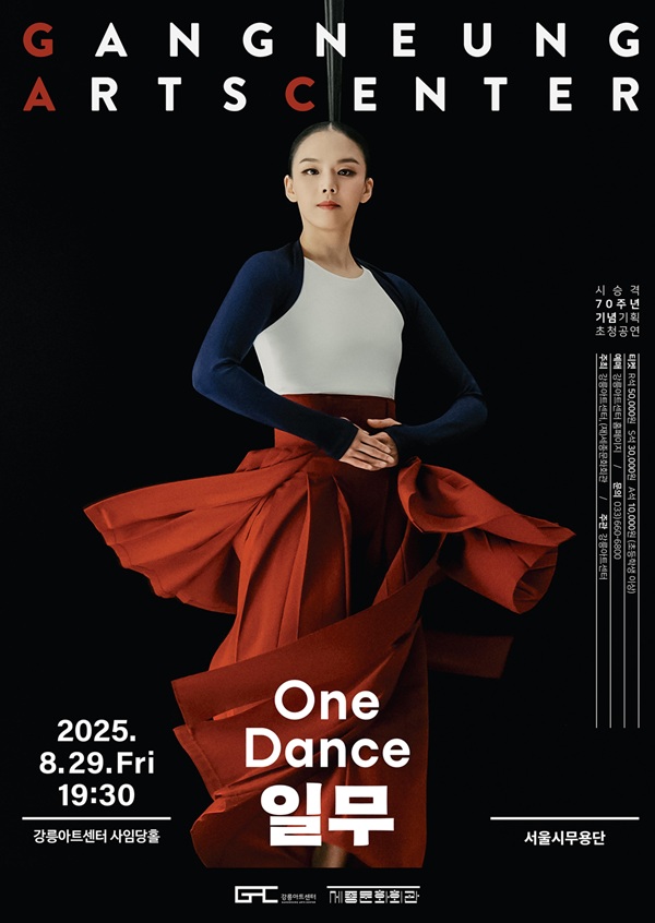 25e Sejong saison: One Dance - Gangneung