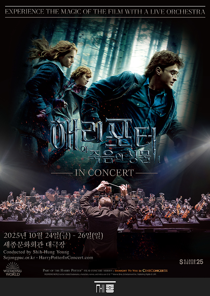 Harry Potter film concert series Seoul 2025