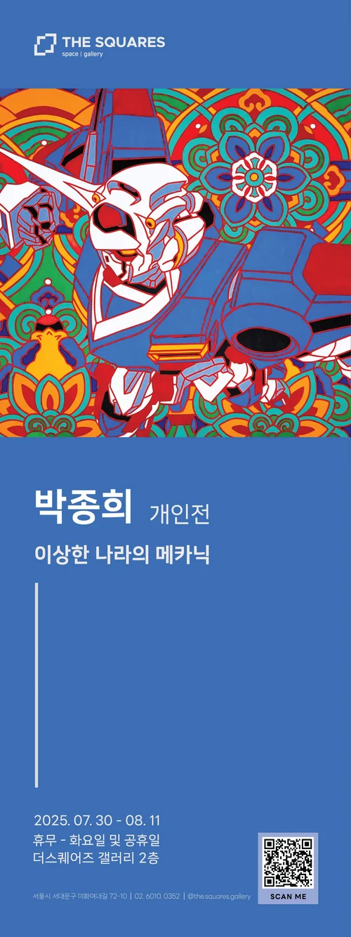 Mechanic in Wonderland Park Jong Hee , seoul, horangout, horang agenda