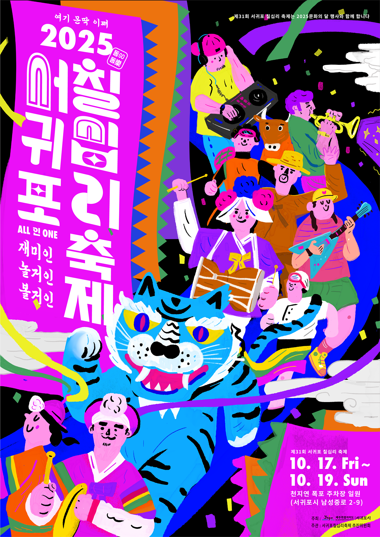 Festival Chilsimni Jeju 2025, horangout, île de Jeju