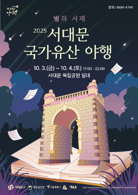 Visite nocturne de Seodaemun 2025, seoul, patrimoine national corée, horangout