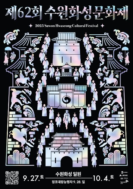 2025 Festival culturel de Suwon Hwaseong, unesco patrimoine, horangout